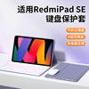 适用红米RedmiPadSE蓝牙键盘保护套平板padse保护壳电脑皮套磁吸11英寸外接鼠标套装带小米redmi pad保护壳