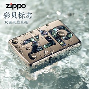 zippo打火机正版芝宝镜面贝壳镶嵌双面大标zppo男士限量