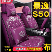 2020款东风风行景逸S50豪华型1.6L汽车座套椅全包围坐垫四季通用