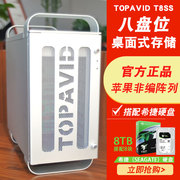 topavidt8ss搭配8t希捷硬盘阵列，苹果非编磁盘阵列磁盘阵列3年保修含税