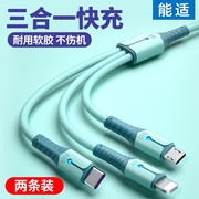 能适三合一快充闪充数据线适用iphone苹果华为小米一拖三12Type-c手机11充电线器三头多功能3加长二合一通用1