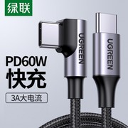 绿联Type-c数据线公对公单弯头华为5A快充PD60w 适用苹果华为小米