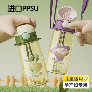 ppsu材质带吸管杯子孕妇，产妇大人婴儿童上学专用水壶女生夏季水杯