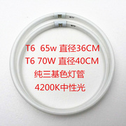 t665w70w环形灯管纯三基色圆形，灯管节能灯管直径36cm40cm