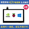 树莓派5代/Zero W 4.3寸HDMI高清显示屏 电容触摸屏 IPS屏 带喇叭