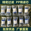 批价发通用PP棉滤芯水龙头喷头滤芯自来水过滤器滤芯花洒喷头