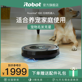 iRobot 890扫地机器人家用全自动智能吸尘器清洁机器人扫地机家用