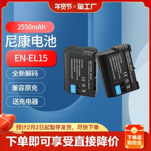 相机电池en-el15适用于nikon尼康z6z5d7200d7100d7000d610d750d500d800d600z7单反，充电器配件双充