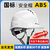 欧式安全帽工地男国标，abs施工建筑工程防护头盔，透气领导白色定制