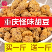 怪味胡豆500g重庆特产零食麻辣兰花蚕豆坚果即食小包装炒货