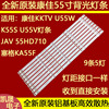 先科55T9300液晶电视背光灯条JL.D55051330-105FS-M-V01