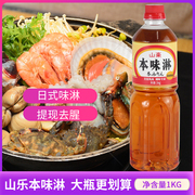 日式味淋调味料酒山乐本味，淋日本寿司料理，食材寿喜锅调味1kg味醂