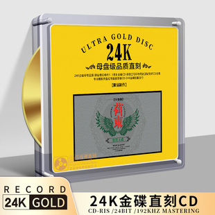 鉴赏天碟-荷东dj舞曲11黄金母盘直刻无损音源高品质车载cd碟片