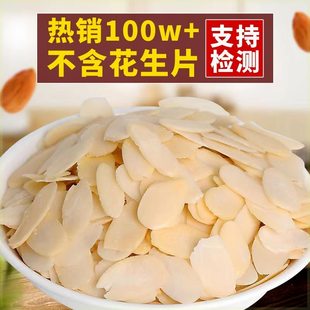 生杏仁片烘焙专用巴旦木仁，坚果薄脆材料扁桃仁新货2024年