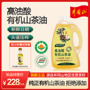 探花村高油酸有机山茶油2.5L冷榨茶籽油纯正茶油食用油