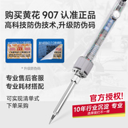 黄花907恒温电烙铁内热式60W可调温烙铁家用电脑维修焊接工具套装