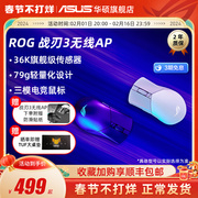 rog战刃3代无线ap轻量化三模电竞游戏，笔记本电脑人体工学机械鼠标