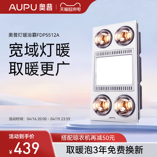 奥普灯暖浴霸灯排气扇，照明一体集成吊顶卫生间浴室取暖器5512a