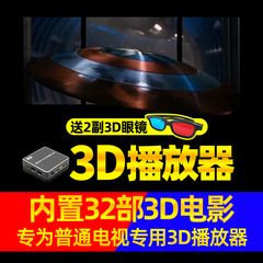 3D电影播放器多媒体硬盘高清4K可竖屏广告机影音U优盘视频盒子机
