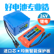 24v锂电池大容量6串电池组，小体积动力，伏电瓶电机音箱音响充电器