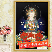 地藏王十字绣2024棉丝线客厅唐卡，藏传佛像佛像，贴全砖5d钻石画
