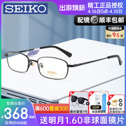 SEIKO精工眼镜架小框商务男士全框超轻钛架近视眼镜框配镜H01046