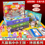 大富翁正版电脑游戏小小王国天天富翁儿童中国世界之旅亲子桌游