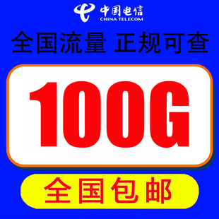 上海电信上网卡4g纯流量无线资费卡包年手机卡 30G60G100通用