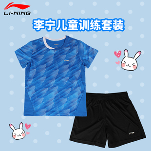李宁儿童羽毛球训练服套装男童女童乒乓球，短裤短袖t恤