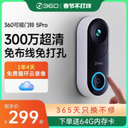 360可视门铃5pro家用智能门铃电子猫眼带摄像头无线wifi连手机，远程门口可视监控不插电免打孔防盗门镜