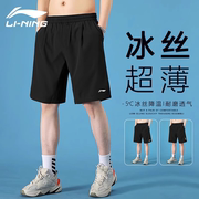 李宁短裤男款速干夏季薄款冰丝透气运动裤，男士运动训练跑步大裤衩
