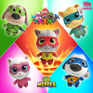 汤姆猫英雄小队玩偶hero儿童毛绒，玩具跑酷公仔，女孩猫咪娃娃带衣服