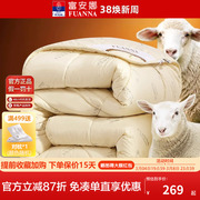 富安娜羊毛被100纯羊毛，加厚保暖秋冬被芯，澳洲新西兰进口羊毛被褥
