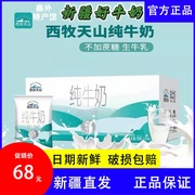 西牧天山新疆纯牛奶袋装纯奶整箱儿童营养早餐奶200ml*20袋