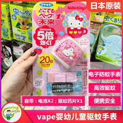 vape日本进口hellokitty驱蚊手表儿童便携式电子防蚊手环自带电池