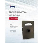 英威腾GD300-LED-JP-3110 KY3 LED键盘操作面板 11022-00165