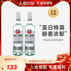 御玖轩洋酒百加得白朗姆酒调酒基酒