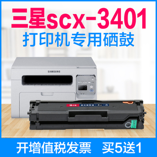 三星SCX-3401FH硒鼓易加粉打印机墨盒多功能一体机晒鼓碳粉盒墨粉