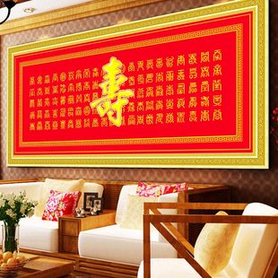 百寿图十字绣成品寿字福寿图专卖大幅客厅系列中式中国风棉布