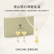 Onchic爱心项链礼盒珍珠项链耳钉三件套珠宝首饰品盒生日礼物送礼