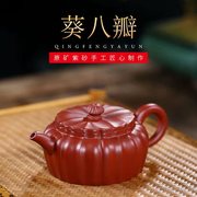 源宜兴紫砂壶，全手工大红袍葵八瓣茶壶日用百泡茶壶茶具