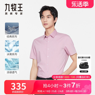 同款九牧王短袖衬衫男夏季商务正装竹纤维凉感粉色大码衬衣