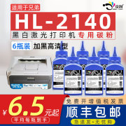 京澍适用兄弟HL-2140碳粉2140墨粉Brother打印机2140专用粉2125激光打印机2140墨粉hl-2140粉盒2150粉墨360