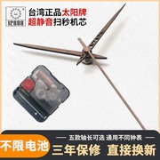 超长轴台湾太阳超静音，机芯带指针挂钟芯表芯，石英钟表时钟diy配件