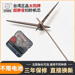 超长轴台湾太阳超静音机芯带指针，挂钟芯表芯石英钟表时钟diy配件