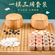 围棋套装五子棋象棋皮革双面木棋盘儿童成人比赛专用仿玉棋子送书