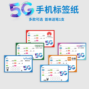 手机店5g标签纸华为标价牌vivo小米oppo价签纸手写价格牌柜台，展示牌广告纸功能牌8×11cm100张