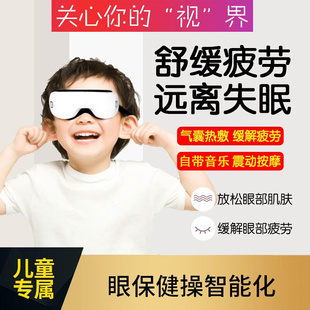 德国螺牌儿童眼部震动按摩仪器，青少年学生缓解眼睛疲劳智能护眼仪