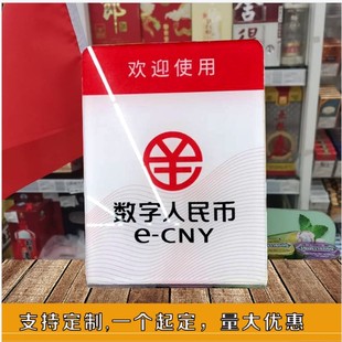 银行数字人民币提示标识贴牌亚克力付款牌收钱二维码扫码立牌定制