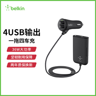 belkin贝尔金车载充电器点烟器，一拖四多功能usb手，机车充汽车7.2a